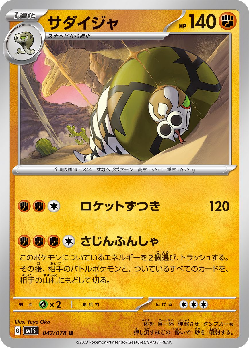 Sandaconda card