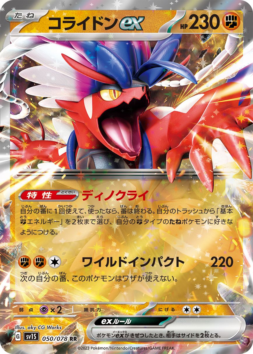 Koraidon ex card