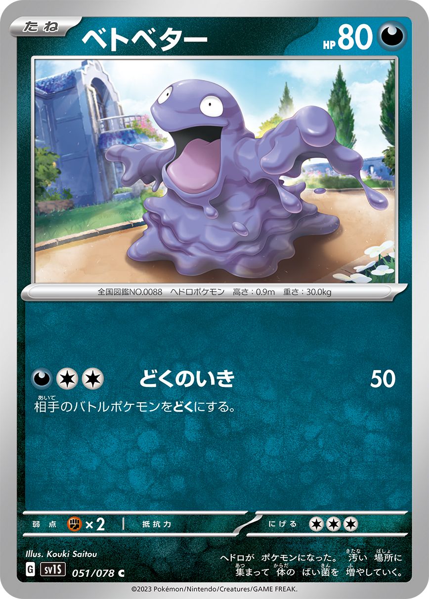 Grimer card