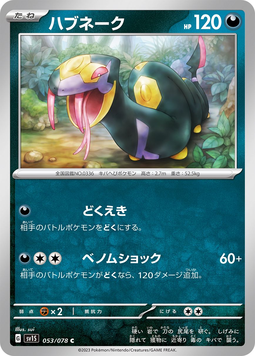 Seviper card