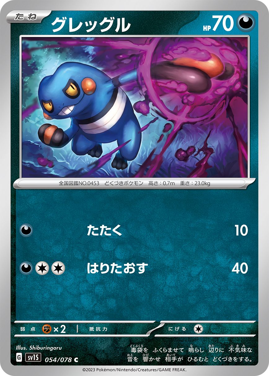 Croagunk card