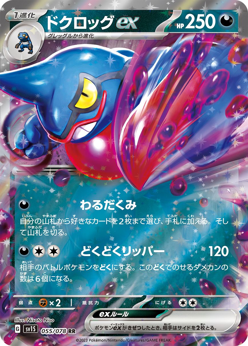 Toxicroak ex card