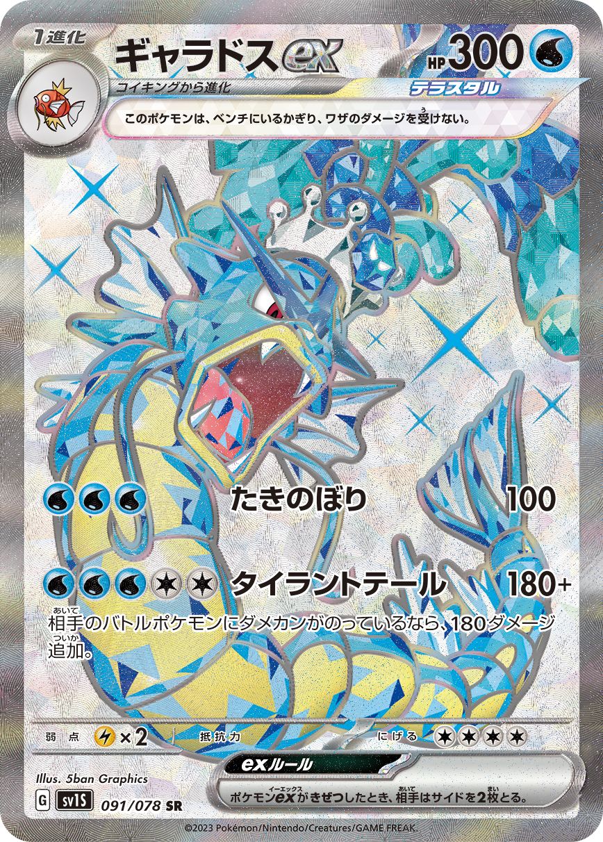 Gyarados ex card