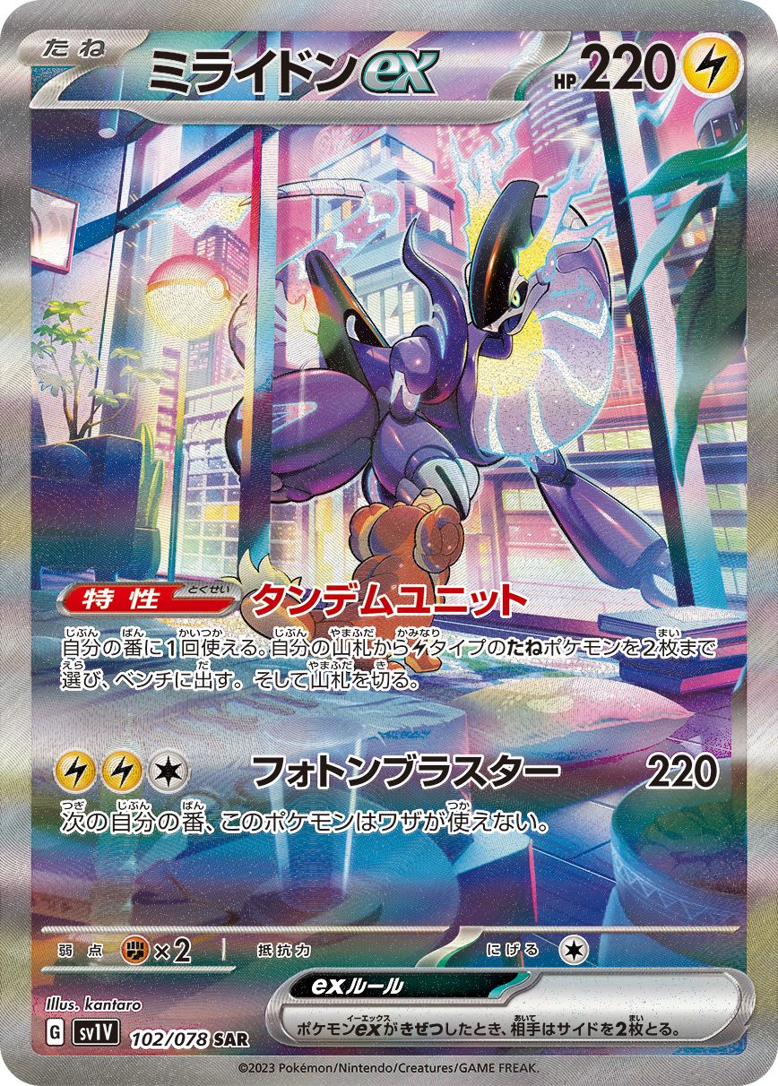 Miraidon ex card