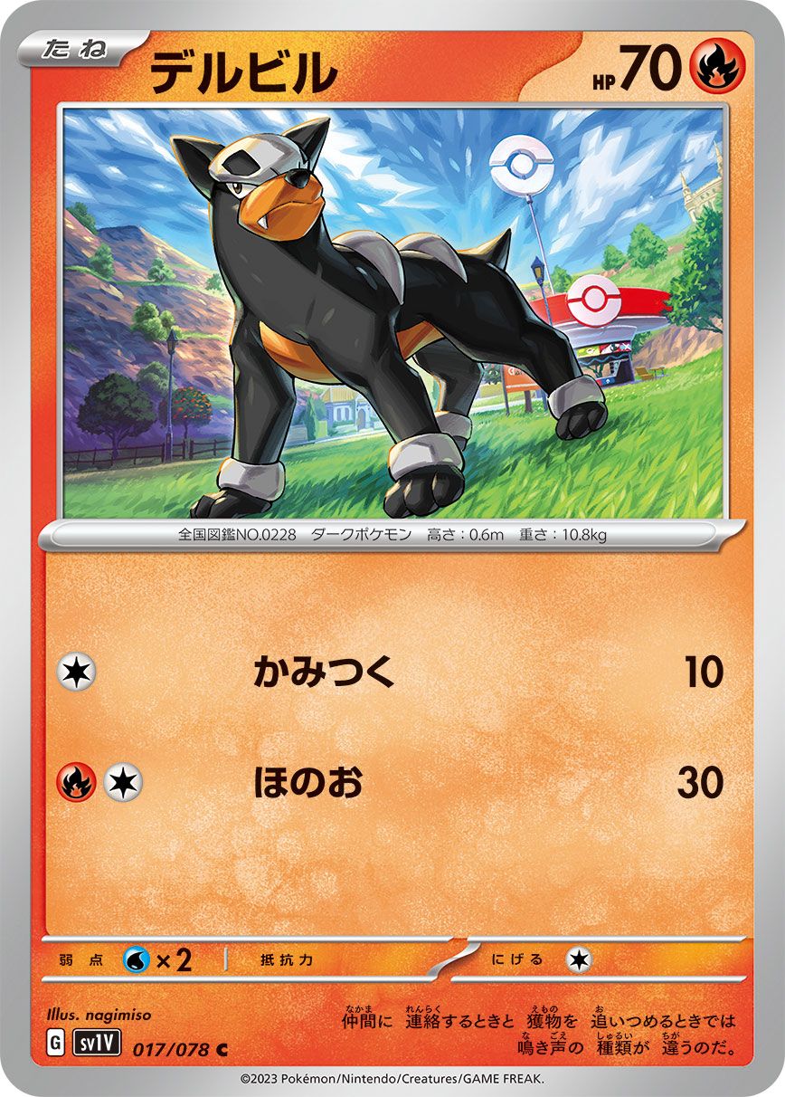 Houndour card