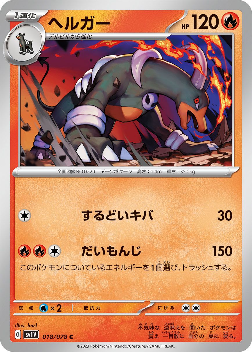 Houndoom card