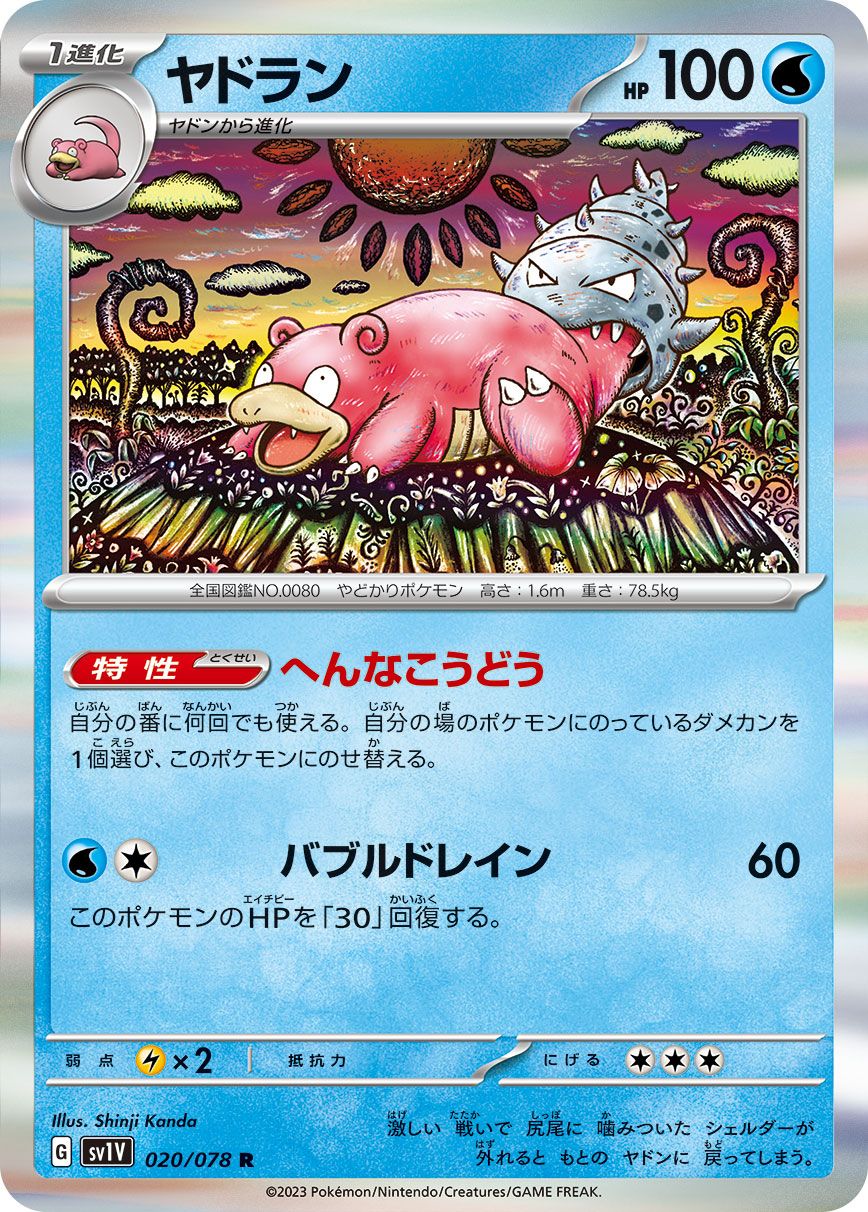 Slowbro card