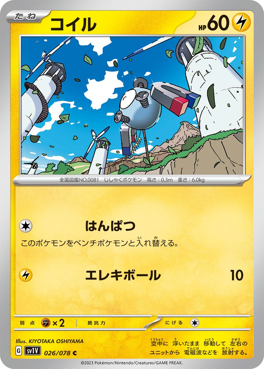 Magnemite card