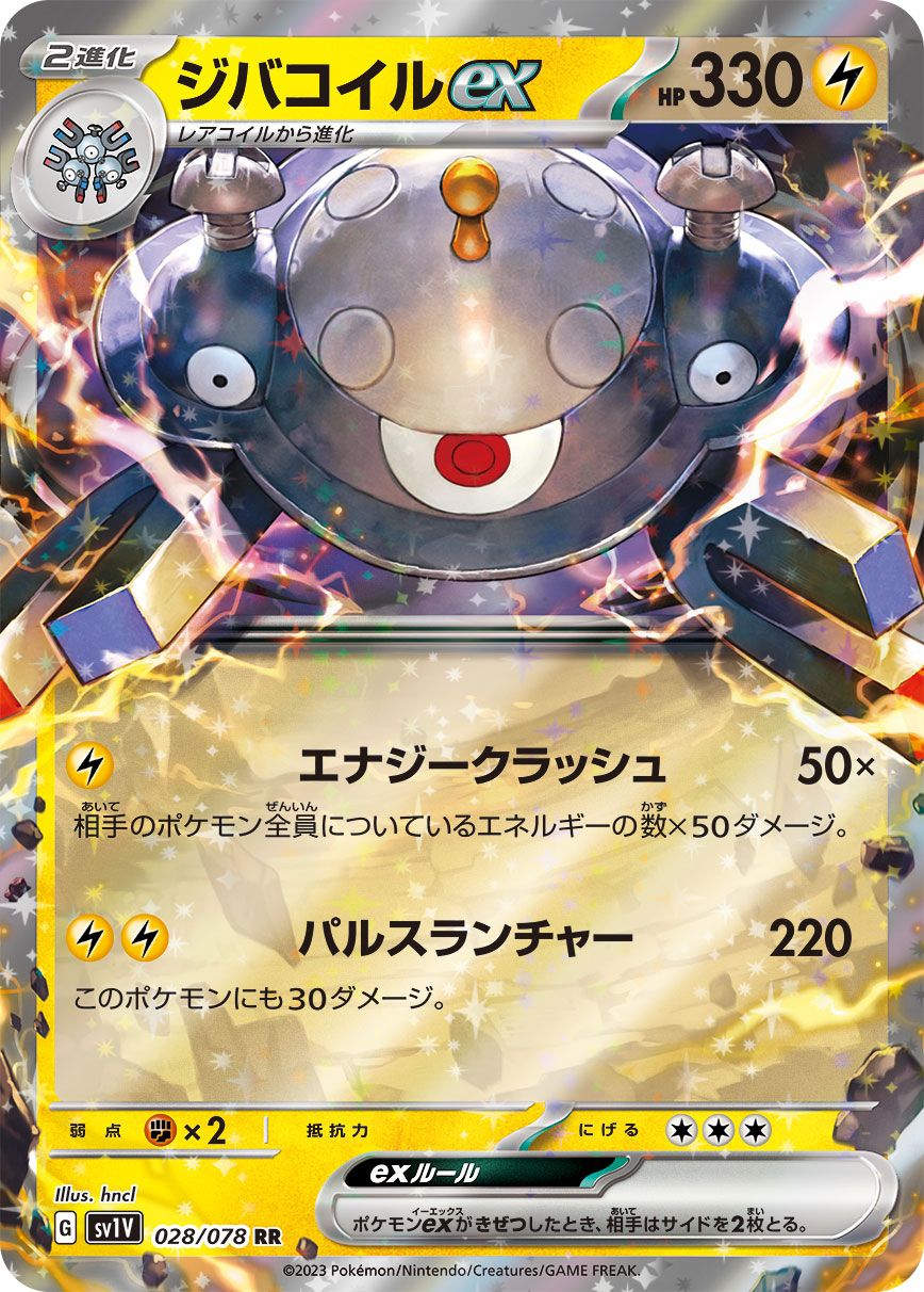 Magnezone ex card