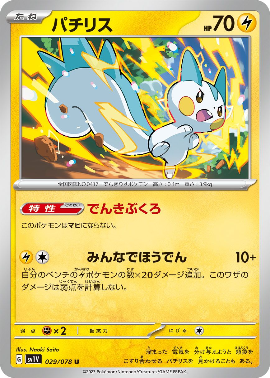 Pachirisu card