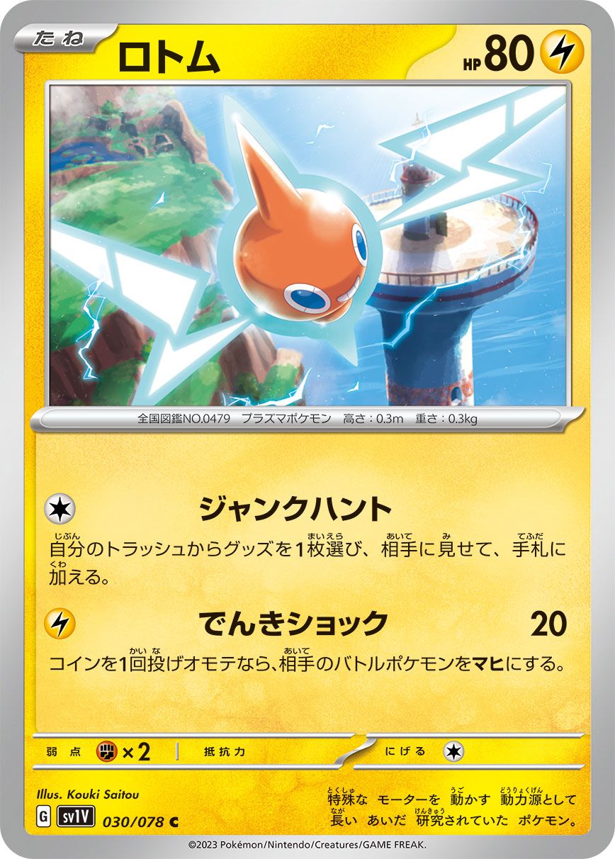 Rotom card