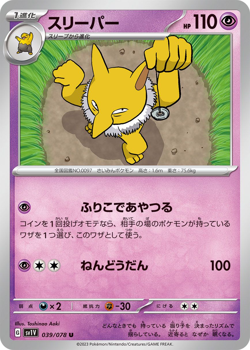 Hypno card