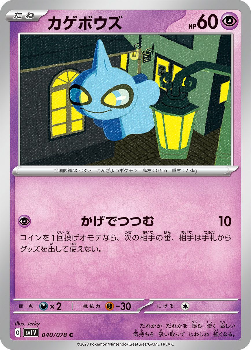 Shuppet card