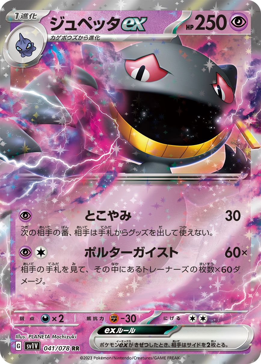 Banette ex card