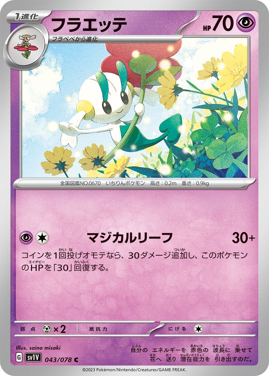 Floette card