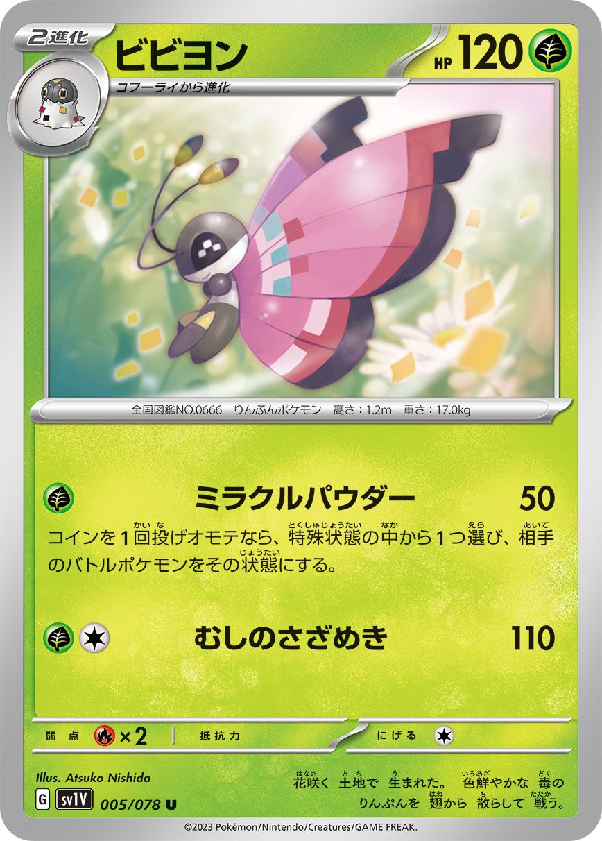 Vivillon card