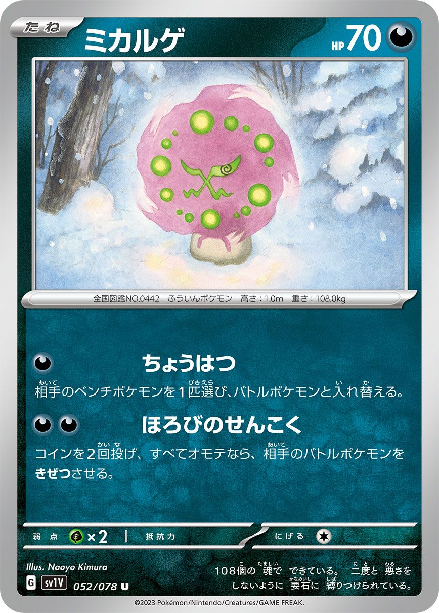 Spiritomb card