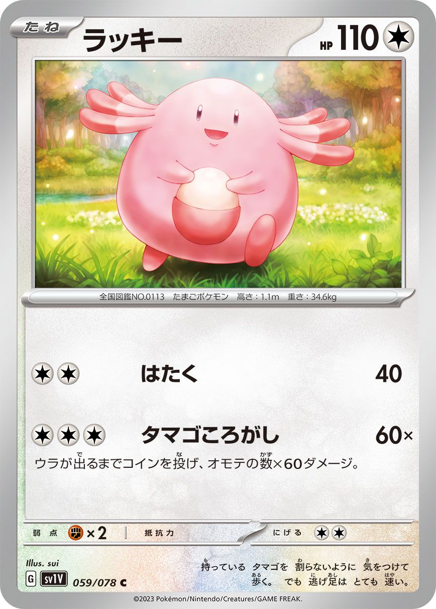 Chansey card