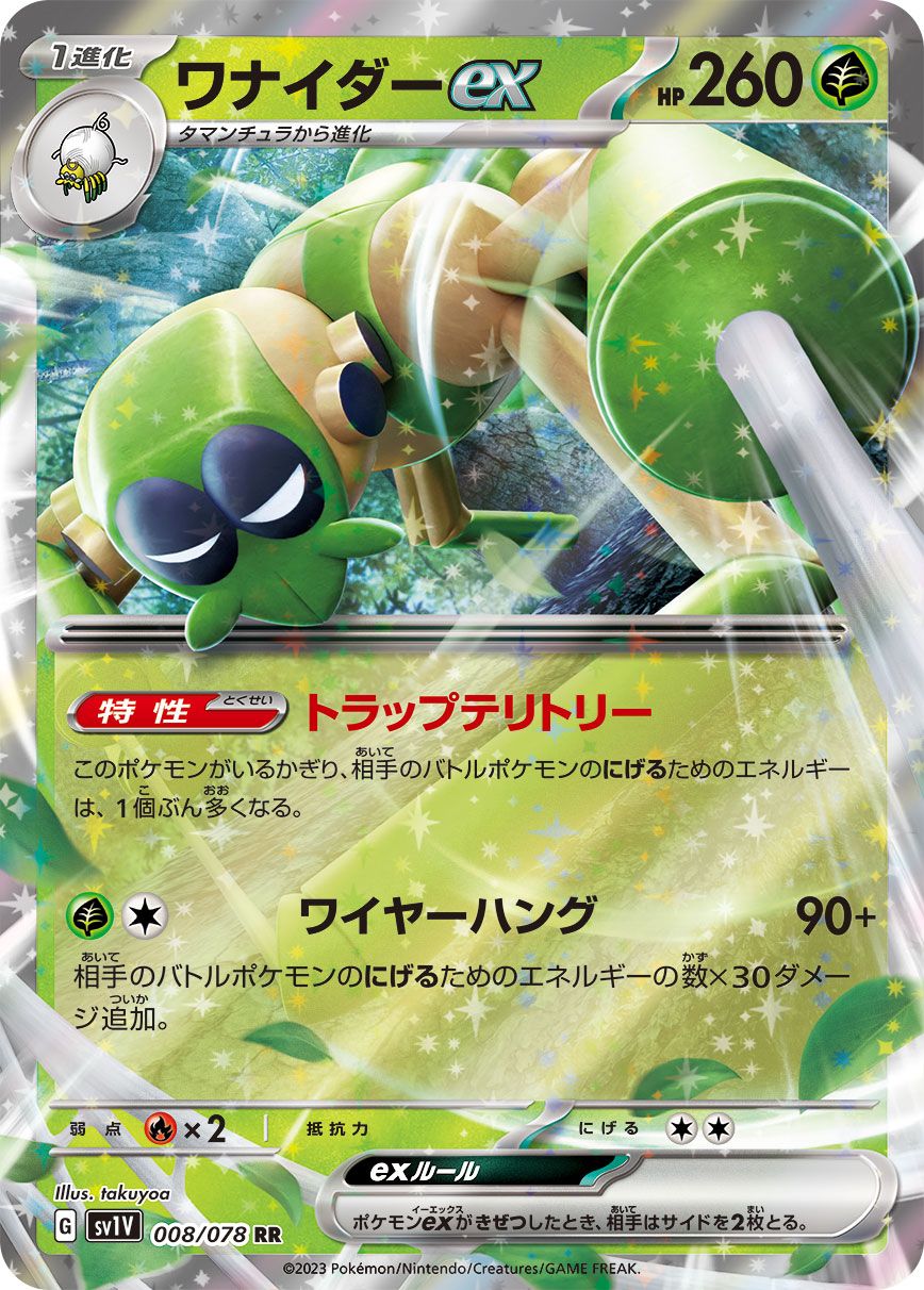 Spidops ex card