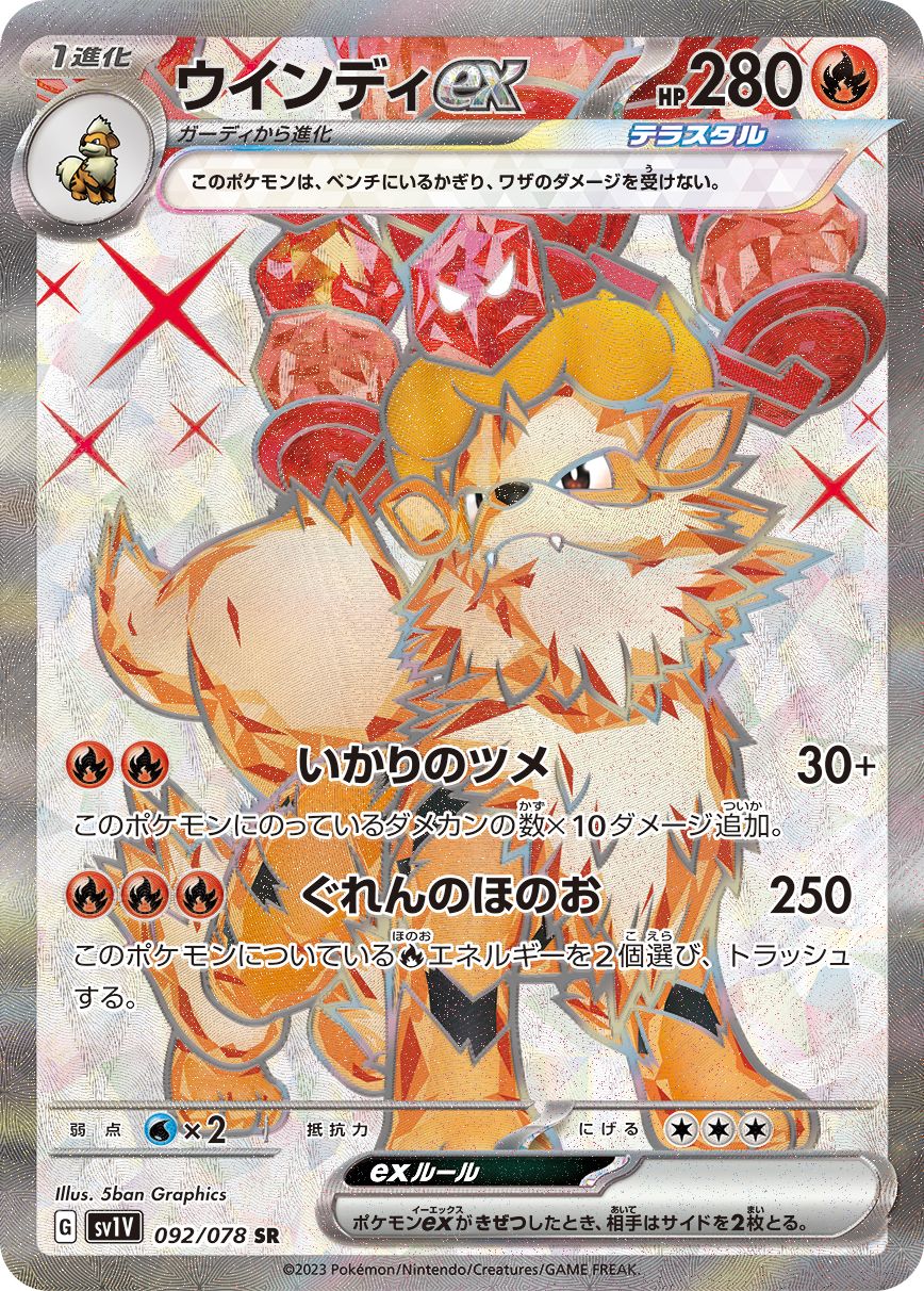 Arcanine ex card