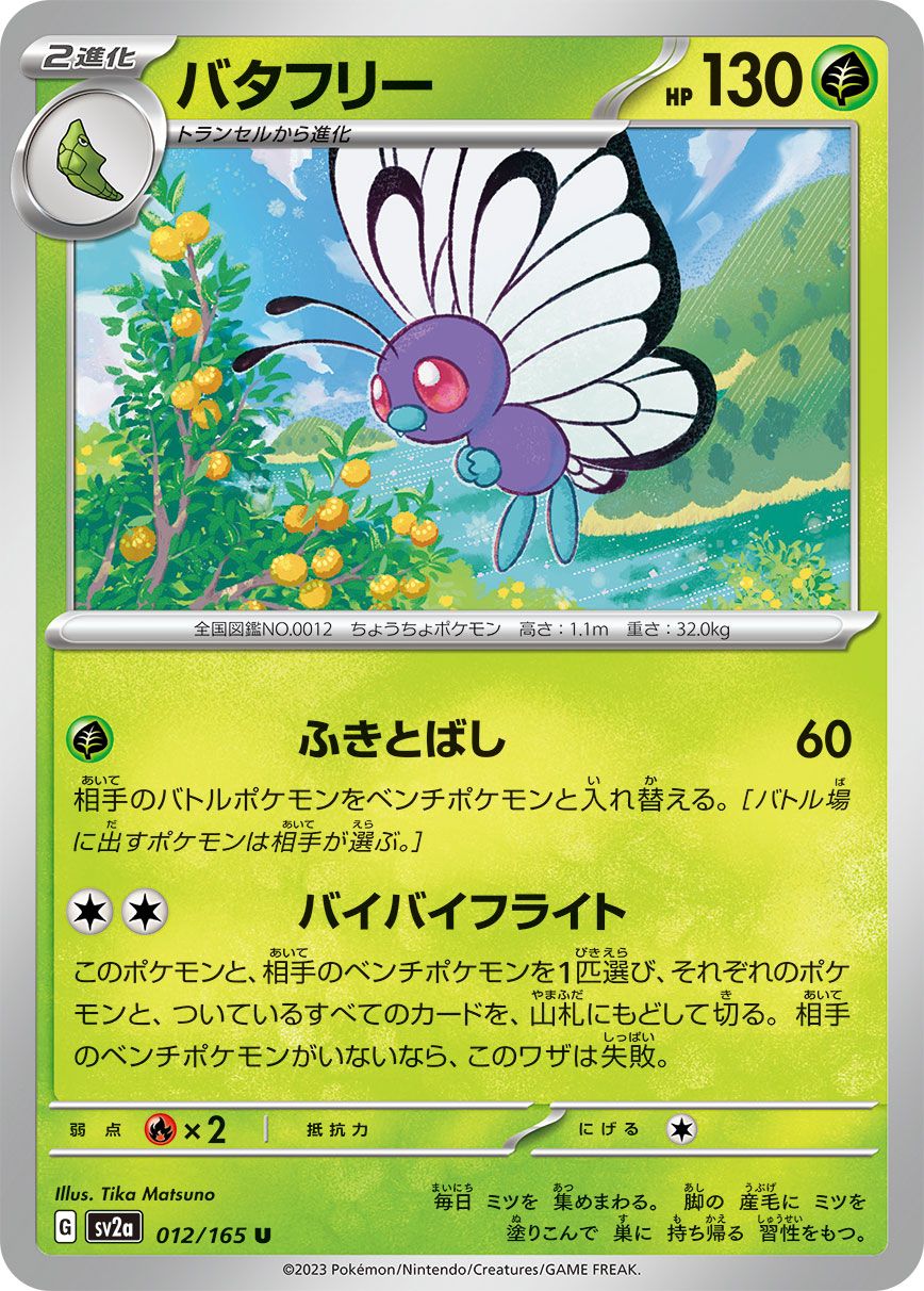 Butterfree card