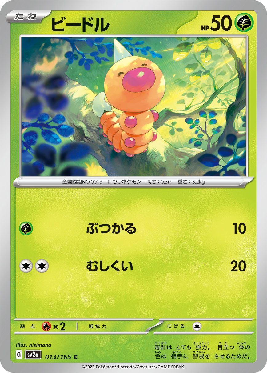 Weedle card