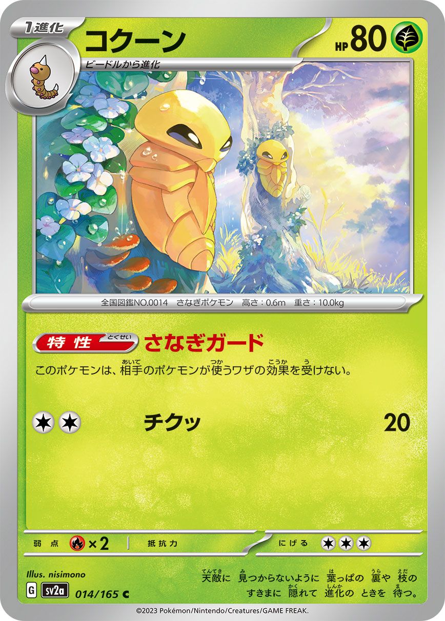 Kakuna card