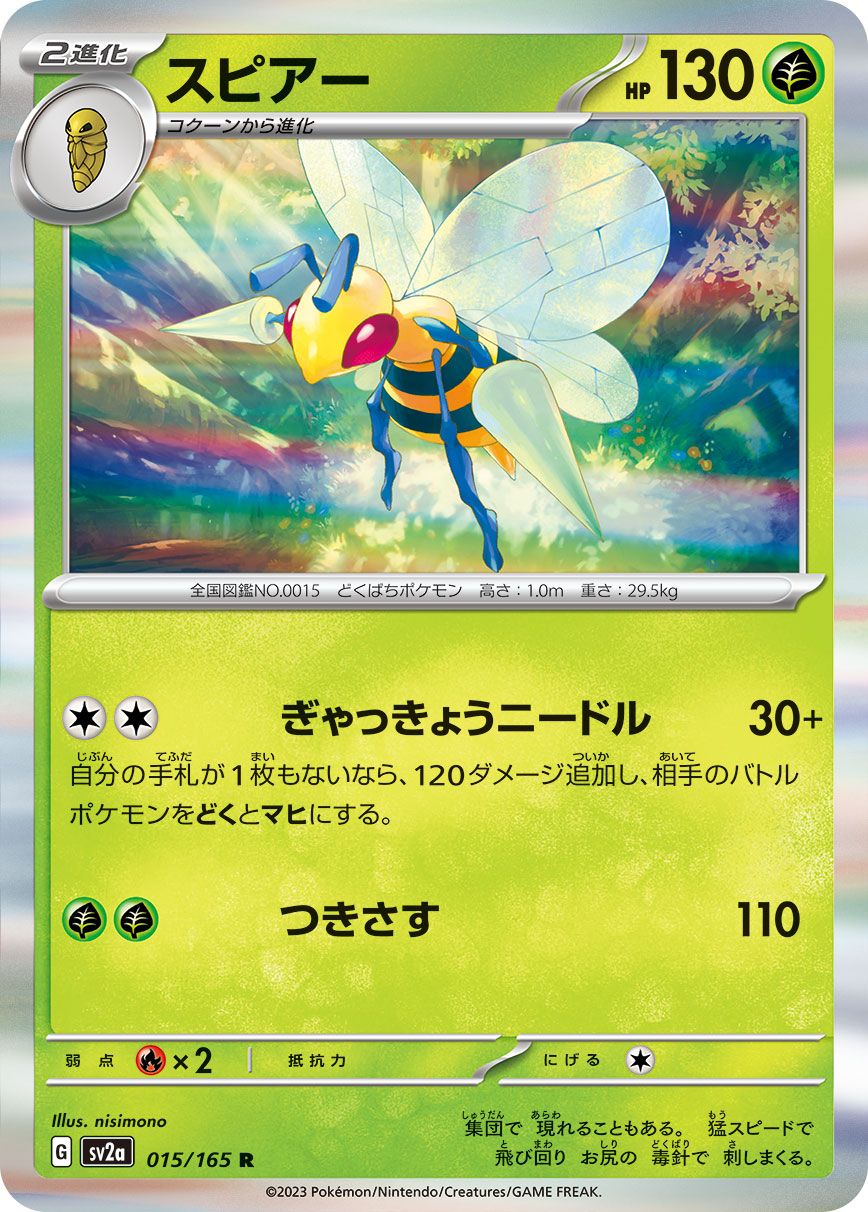 Beedrill card