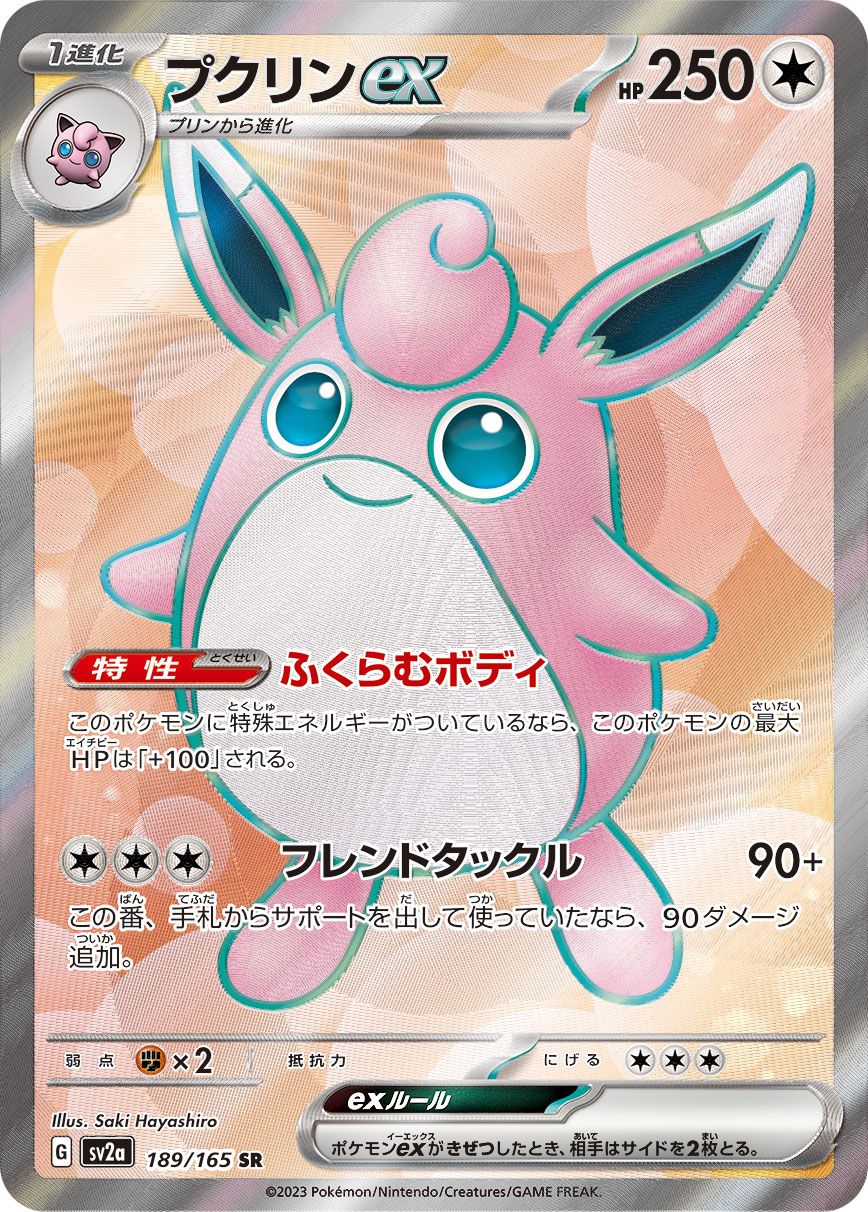 Wigglytuff ex card