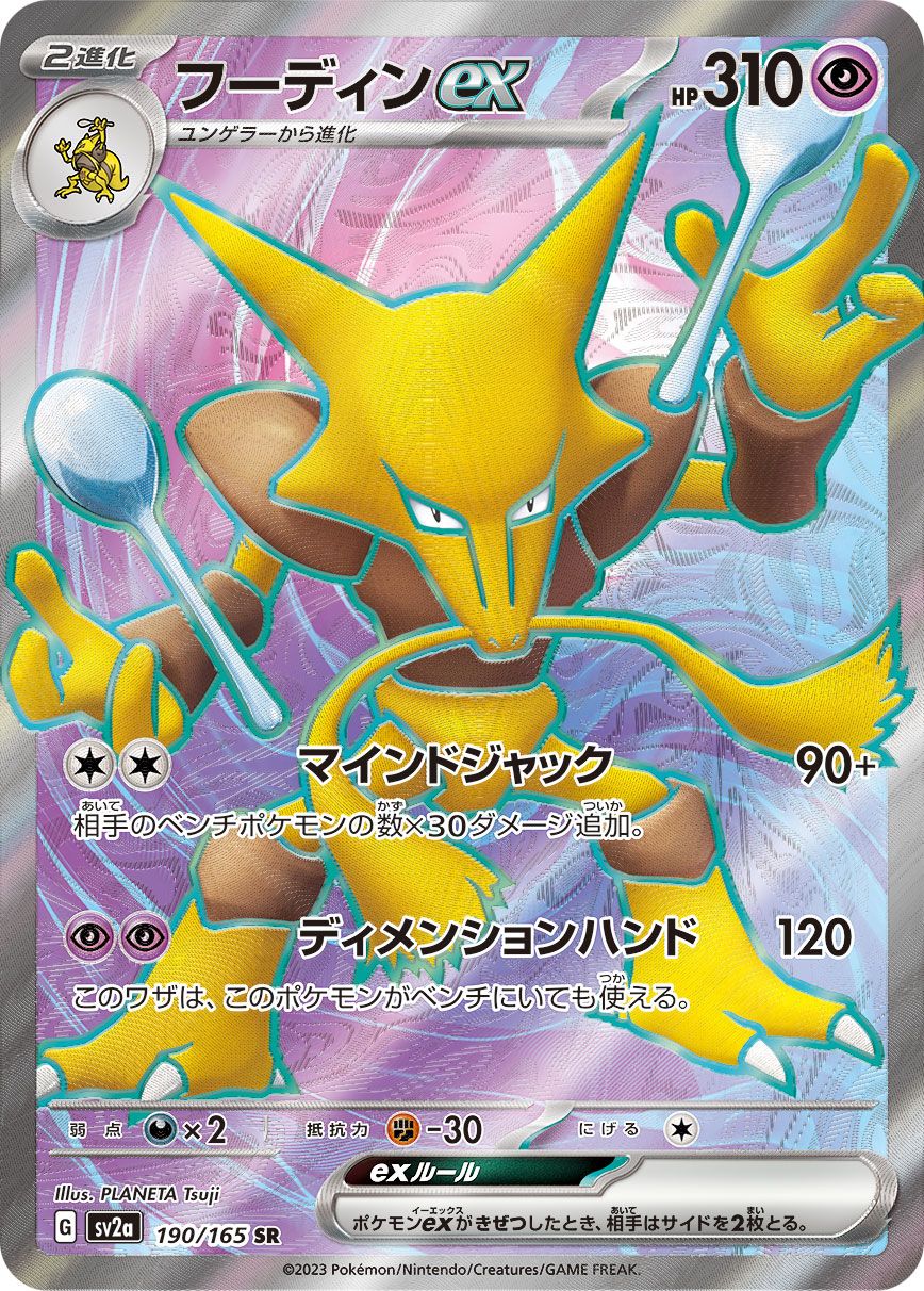 Alakazam ex card