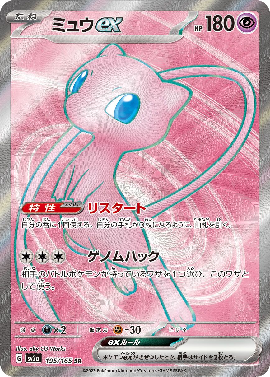 Mew ex card