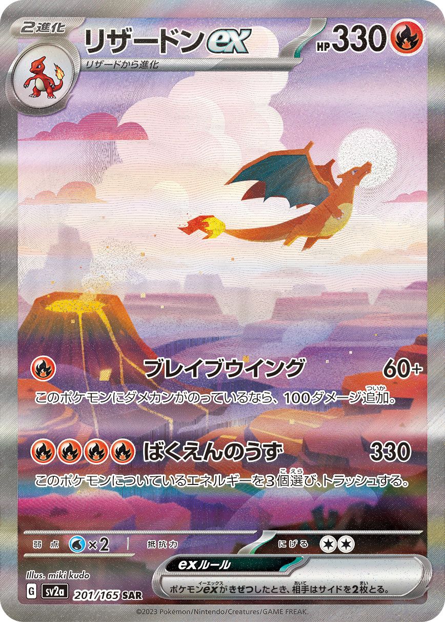 Charizard ex card