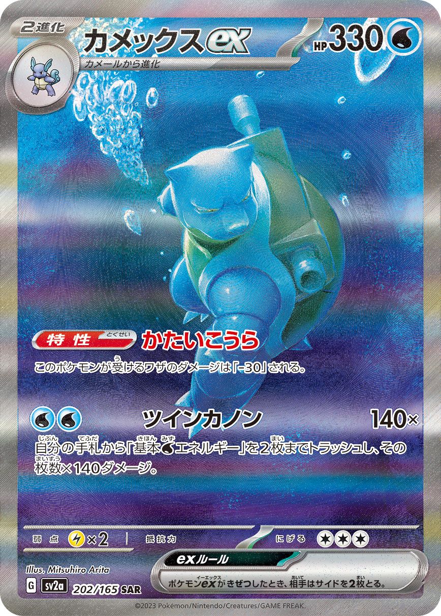 Blastoise ex card