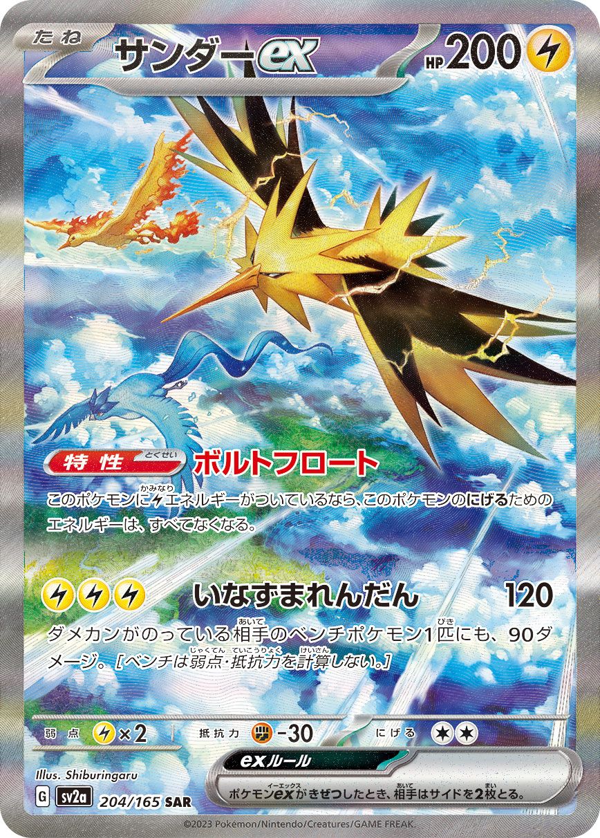 Zapdos ex card