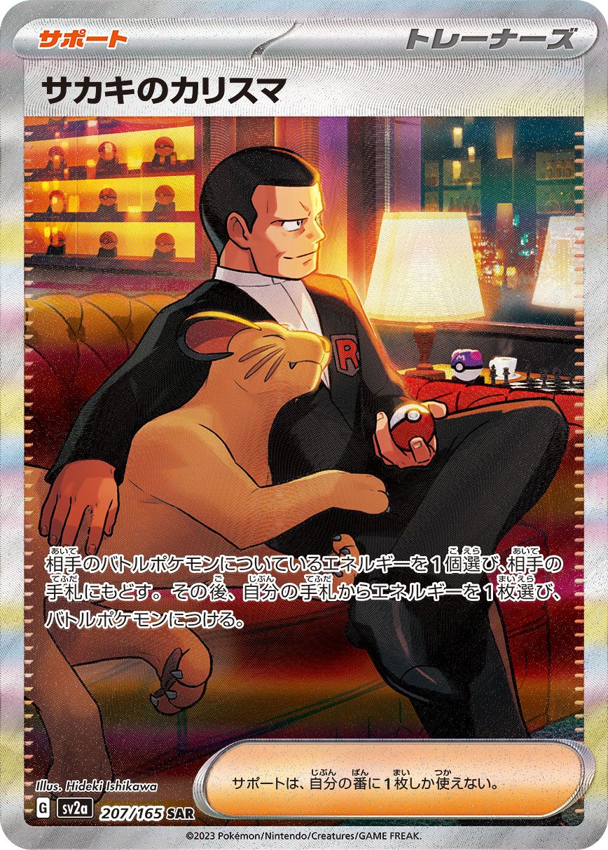 Giovanni's Charisma card