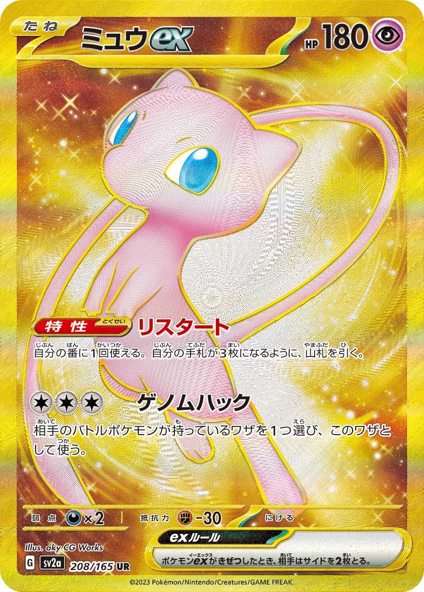 Mew ex card