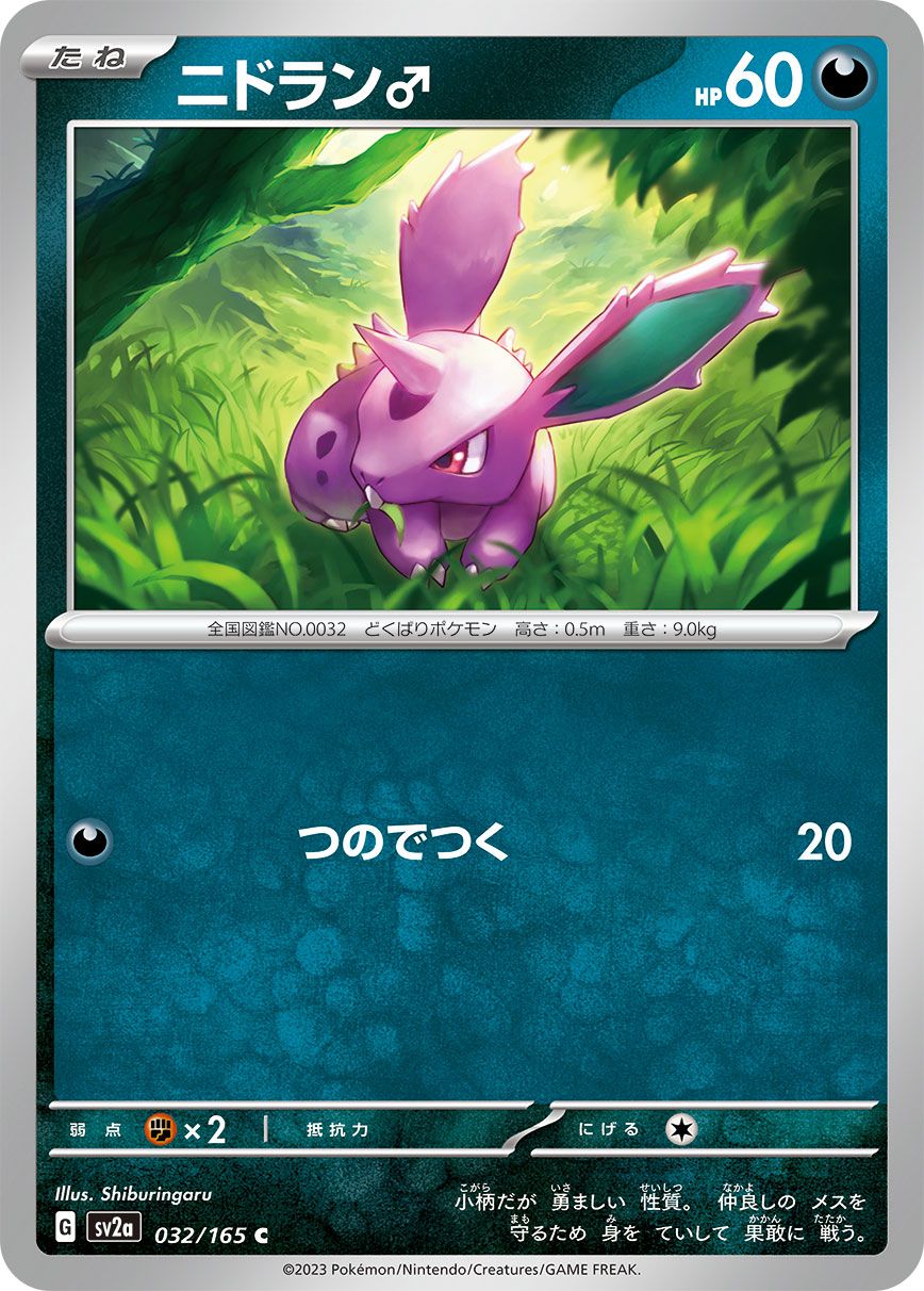 Nidoran ♂ card