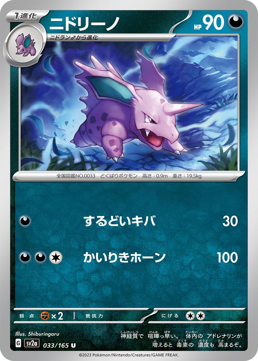 Nidorino card