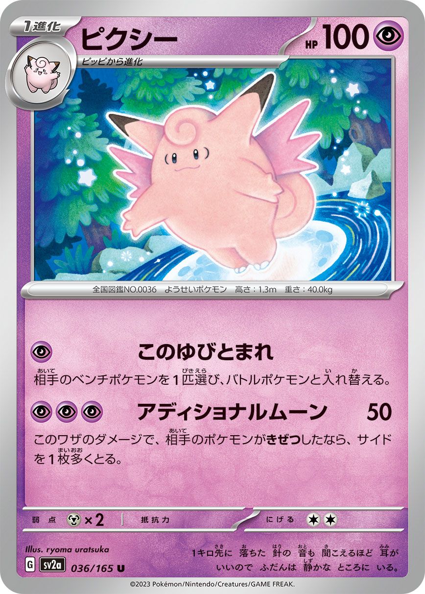 Clefable card