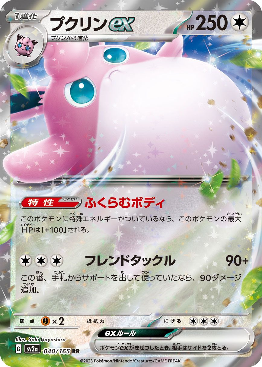 Wigglytuff ex card