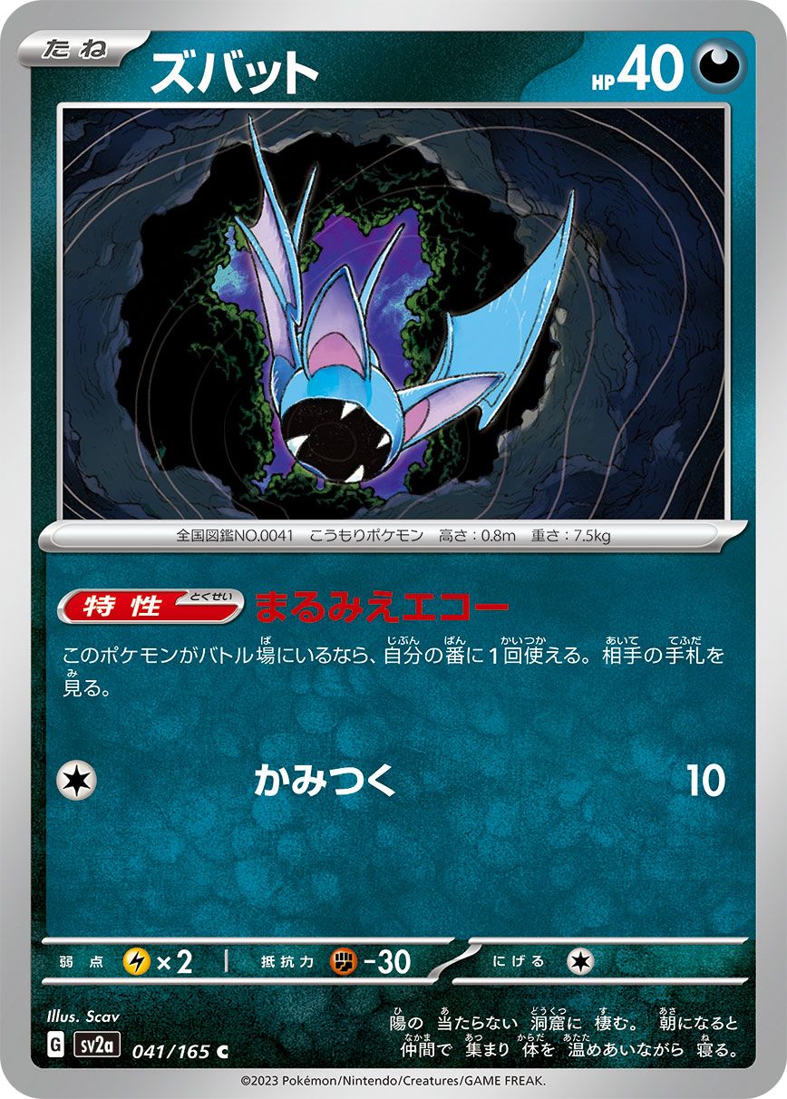 Zubat card