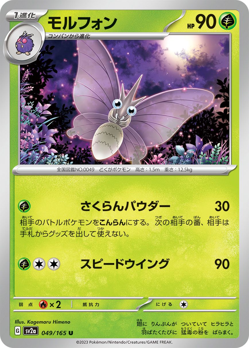 Venomoth card