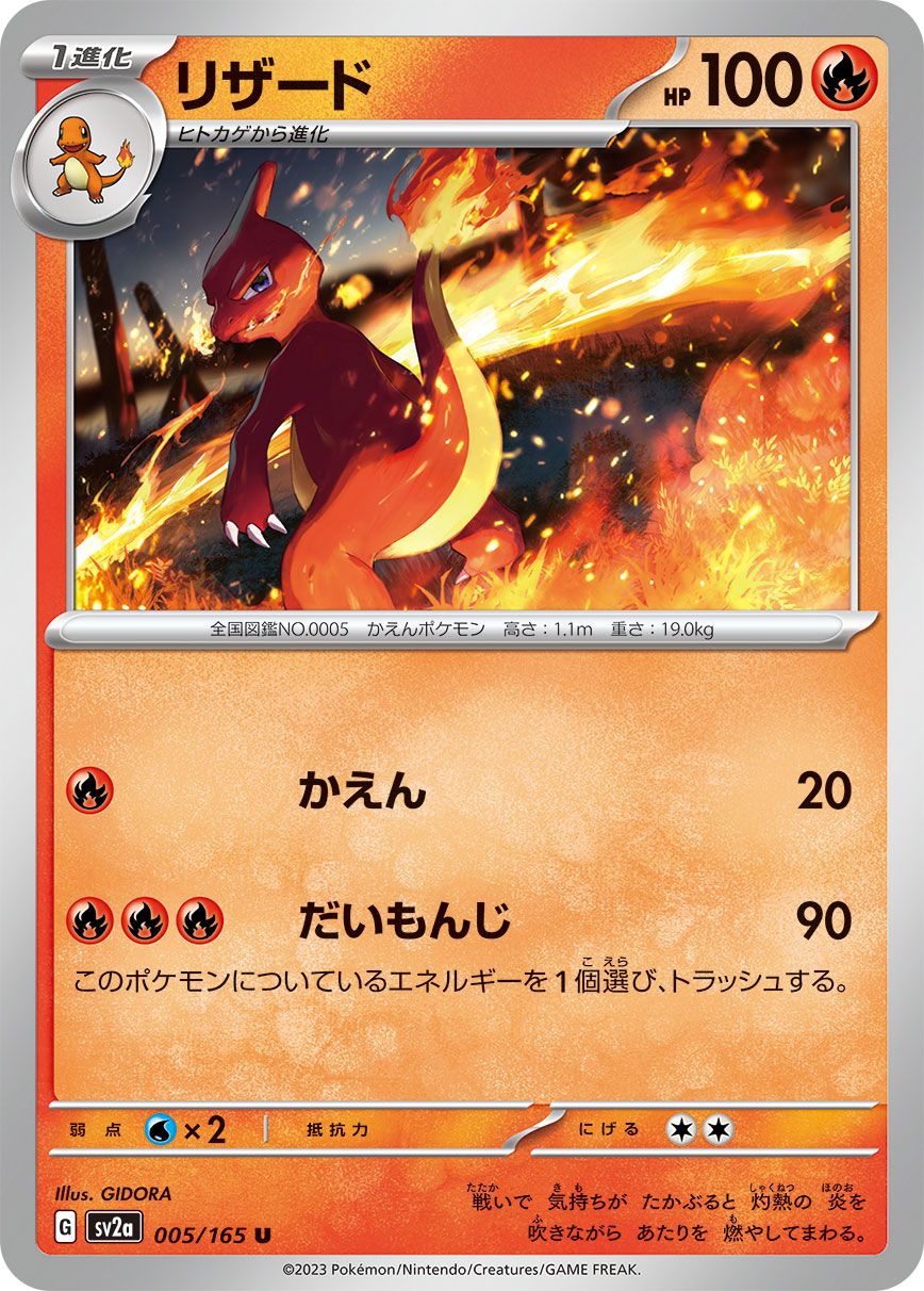 Charmeleon card