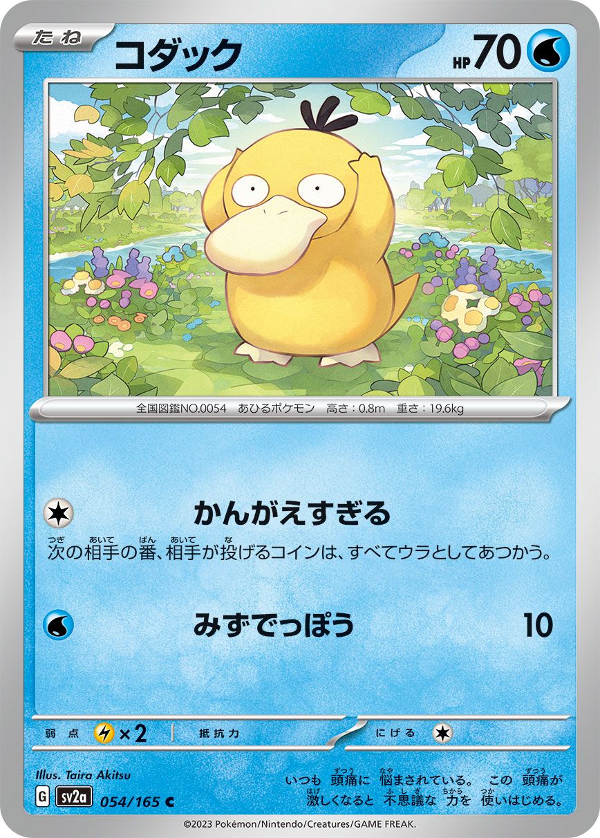 Psyduck card