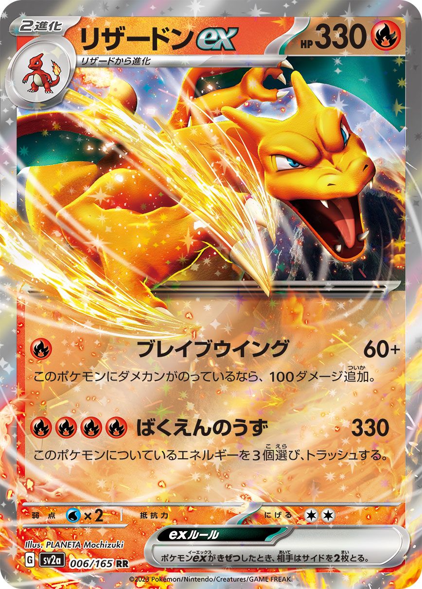 Charizard ex card