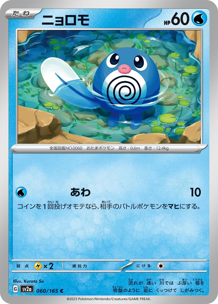 Poliwag card