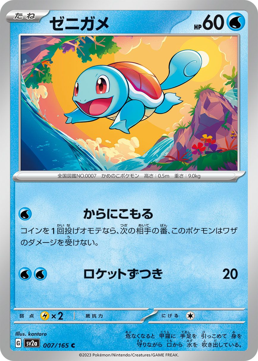 Squirtle card