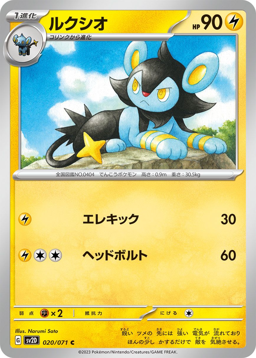 Luxio card