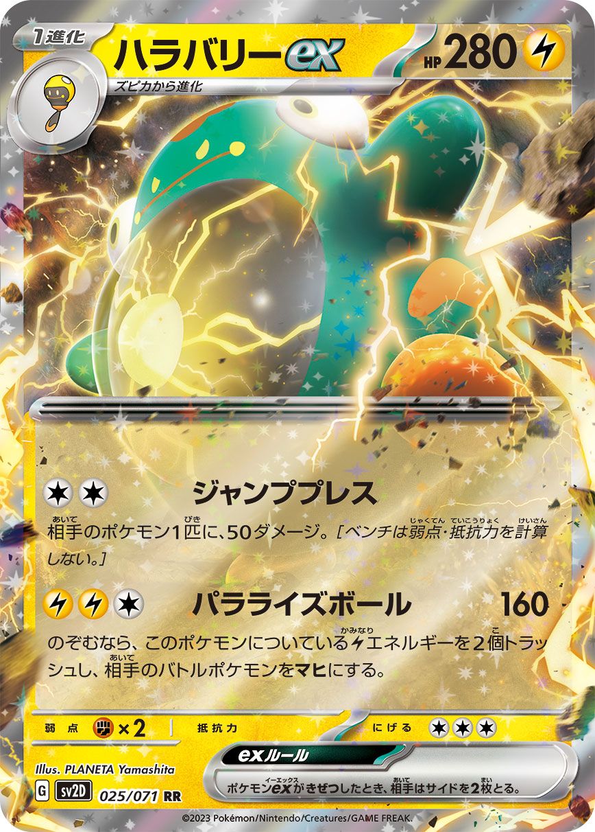 Bellibolt ex card