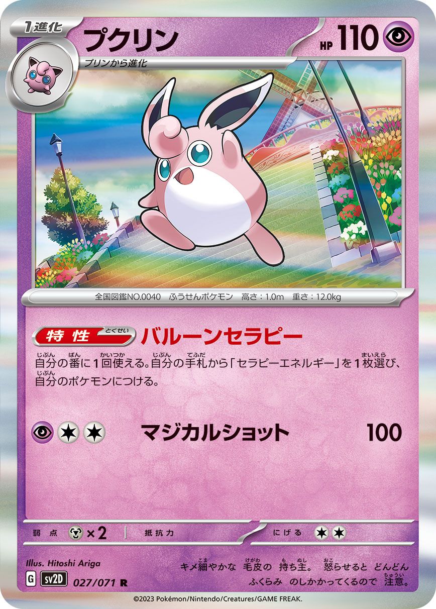 Wigglytuff card